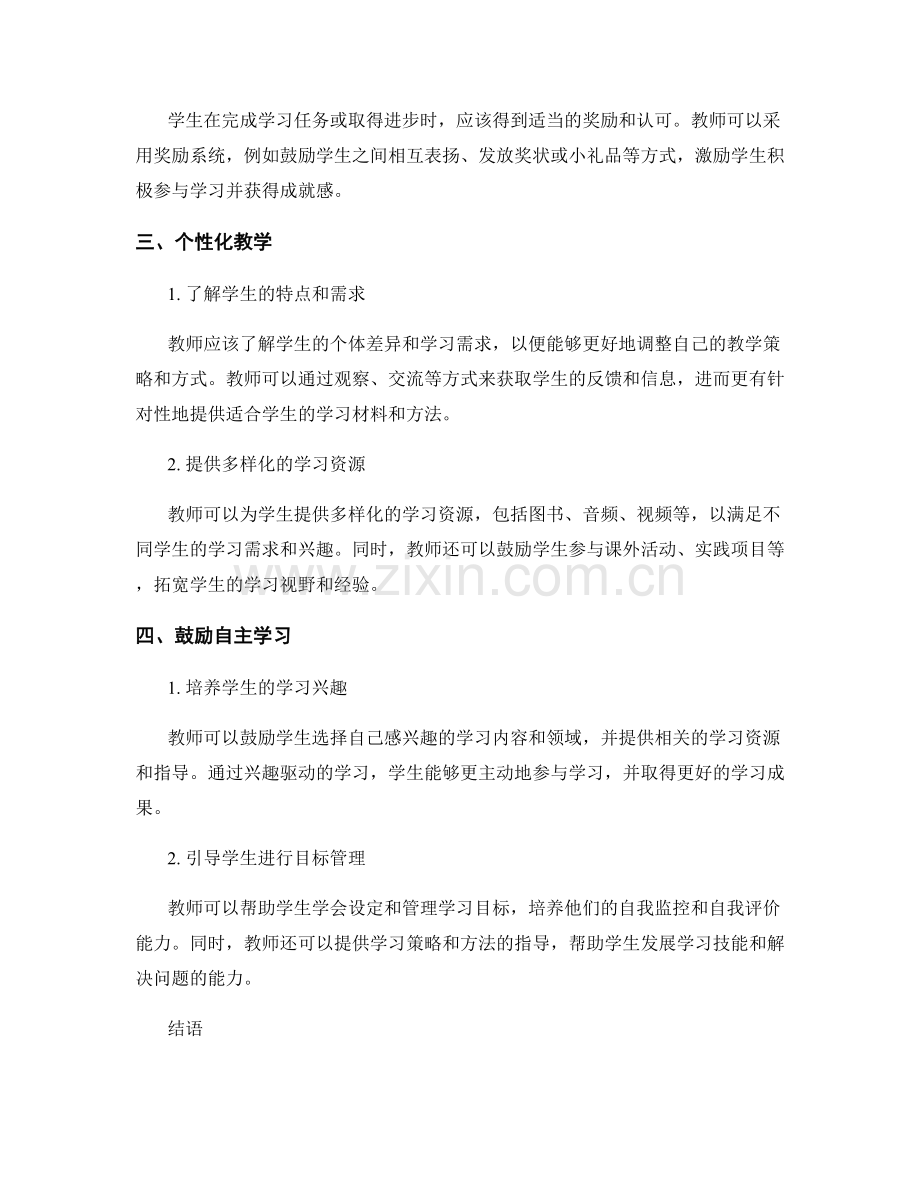 教师培训资料：有效激励学生的方法与实践.docx_第2页