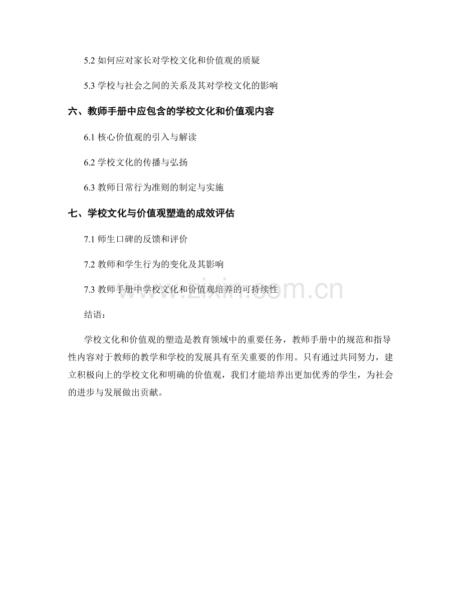 教师手册中的学校文化与价值观塑造.docx_第2页