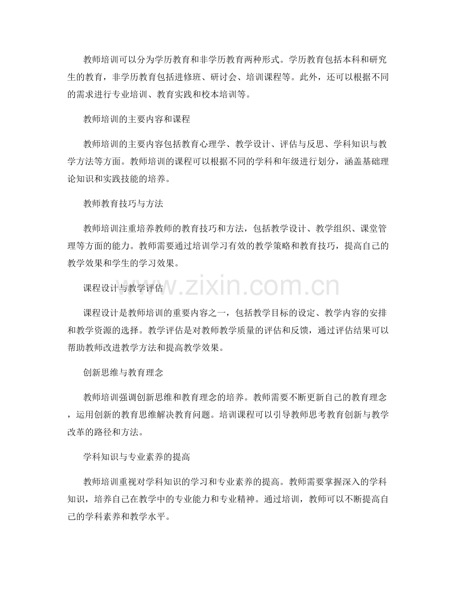 教师培训资料的内容概览.docx_第2页