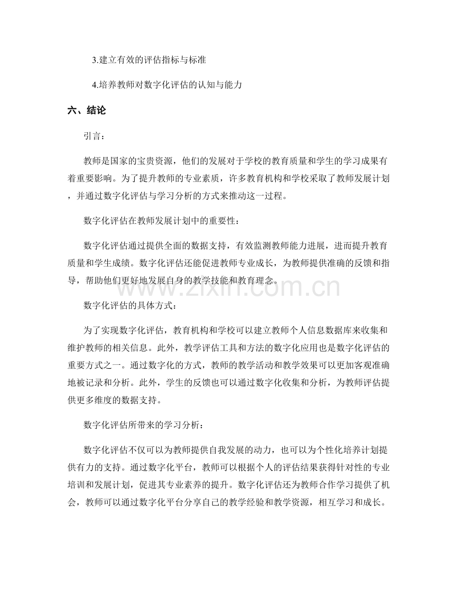 教师发展计划的数字化评估与学习分析.docx_第2页