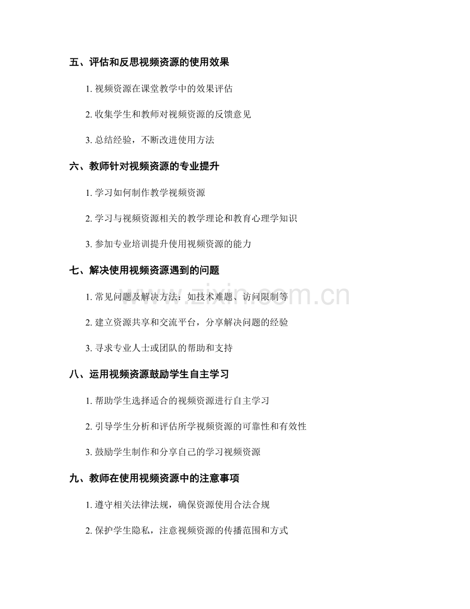 教师手册的更新关键要点：运用视频资源提升课堂教学质量.docx_第2页