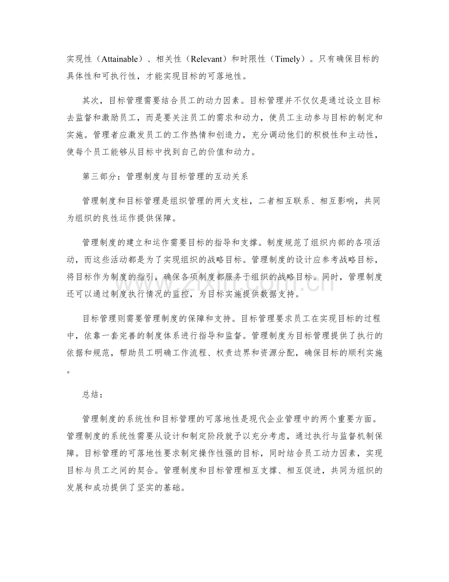 管理制度的系统性和可落地的目标管理.docx_第2页