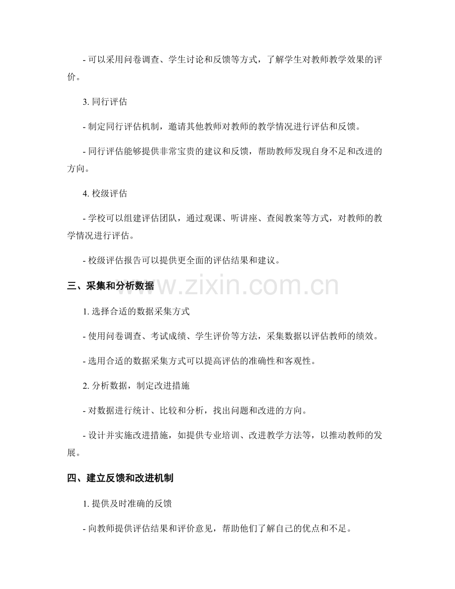 教师发展计划的绩效评估与改进方法.docx_第2页