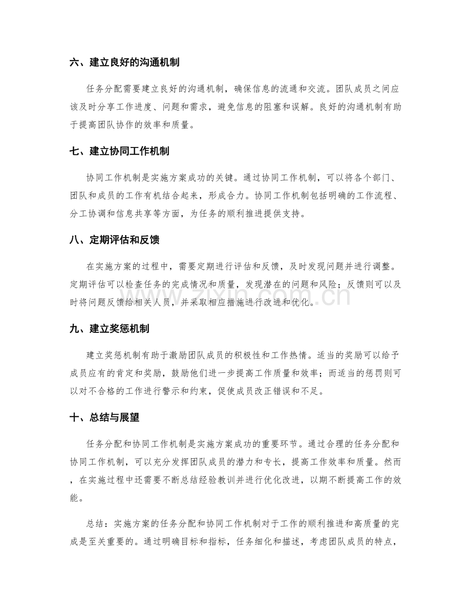 实施方案的任务分配与协同工作机制.docx_第2页