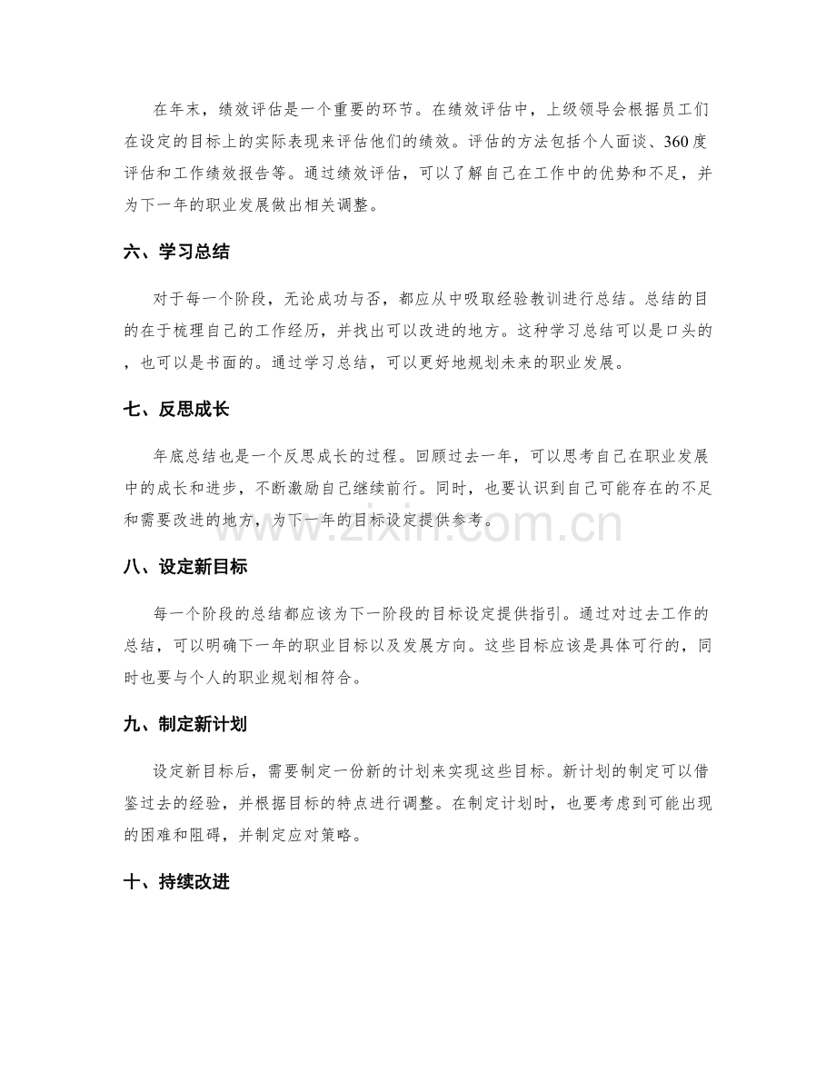 年终总结的职业目标设定与绩效评估.docx_第2页