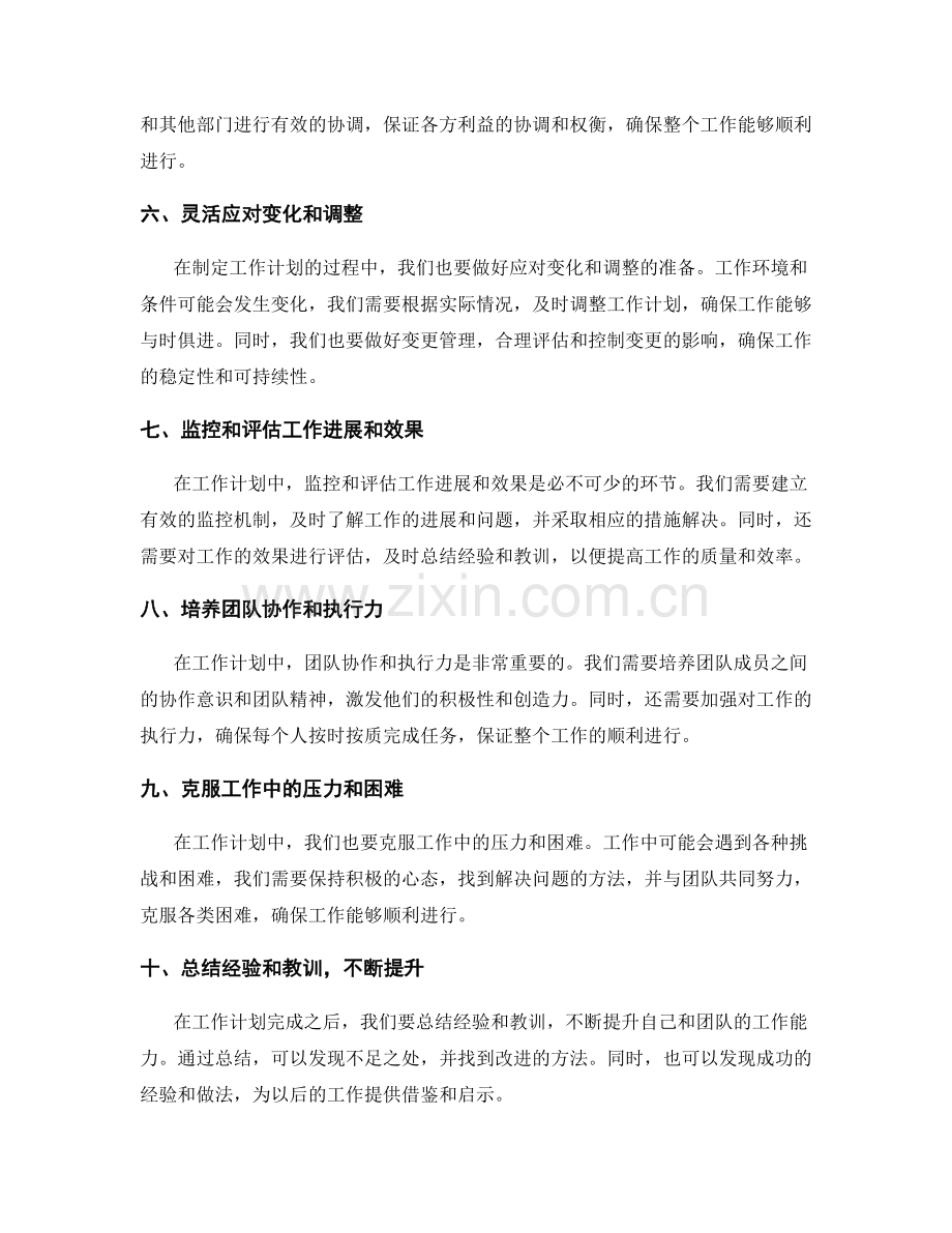 工作计划的重点与难点把控.docx_第2页