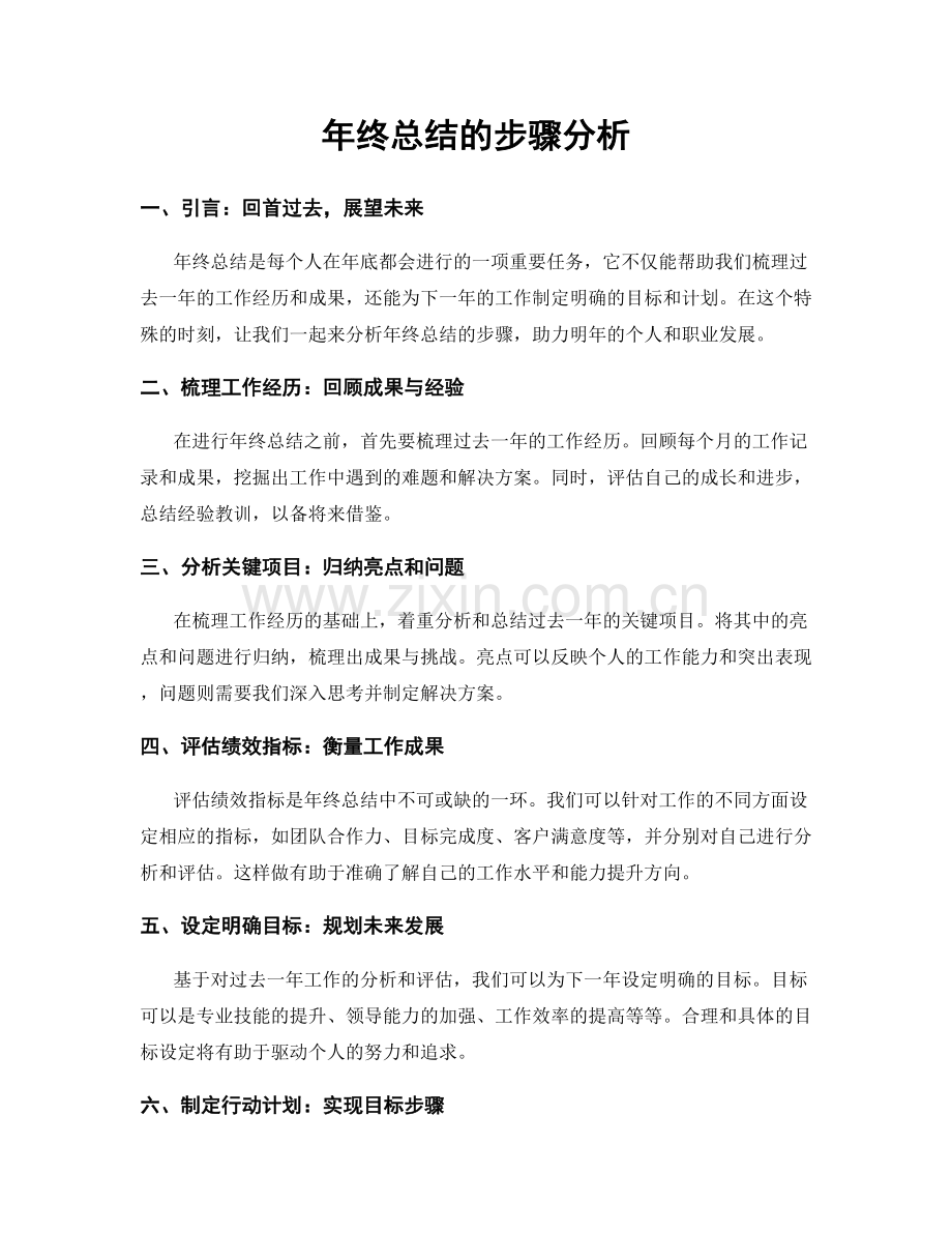 年终总结的步骤分析.docx_第1页