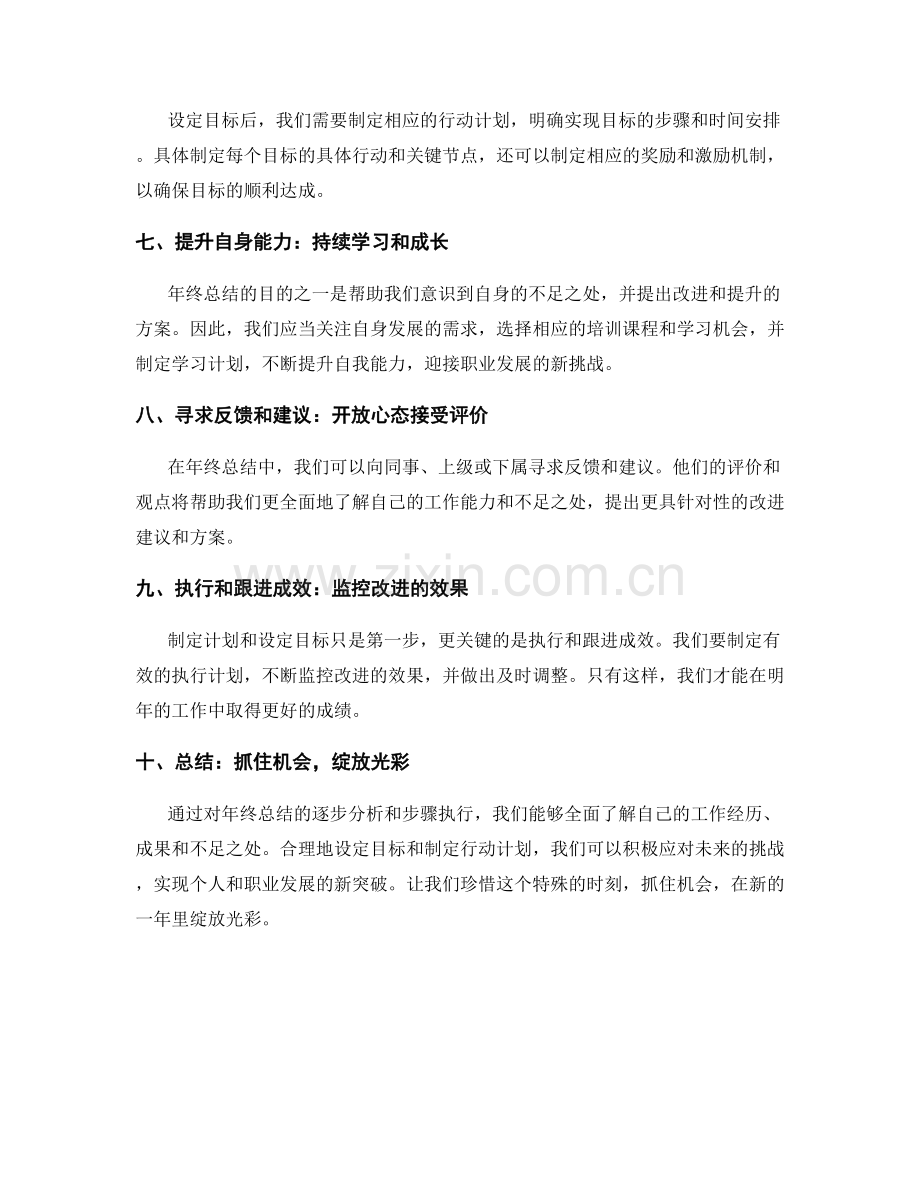 年终总结的步骤分析.docx_第2页