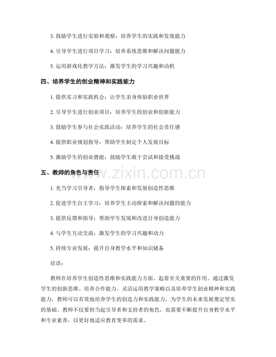 教师手册：如何培养学生的创造性思维和实践能力.docx_第2页