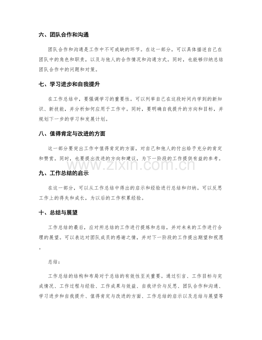 有效工作总结的结构和布局.docx_第2页