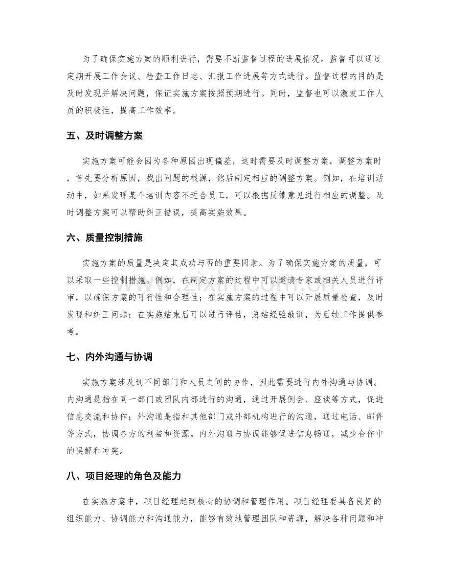 实施方案的过程管理与质量控制.docx_第2页