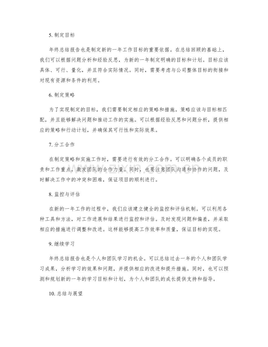 年终总结报告写作要点.docx_第2页