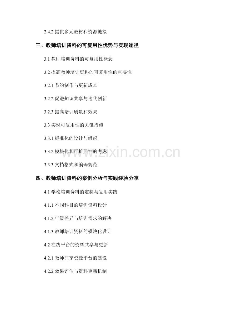 教师培训资料的可定制性和可复用性分析.docx_第2页