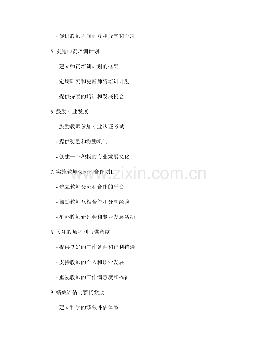 创建有效的教师发展计划.docx_第2页