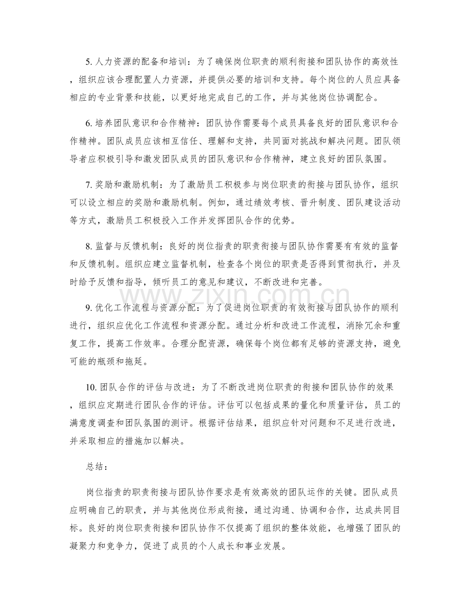 岗位职责的职责衔接与团队协作要求.docx_第2页