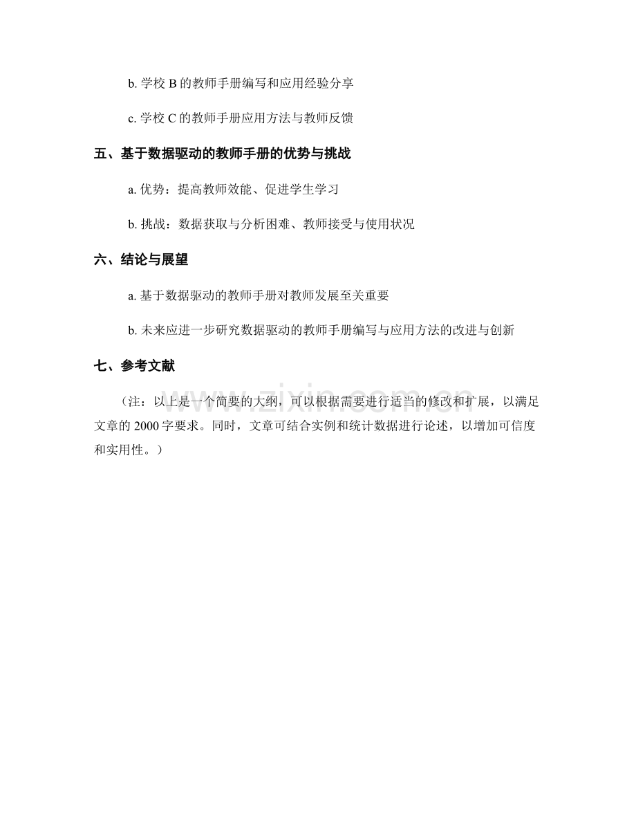 基于数据驱动的教师手册编写与应用方法.docx_第2页