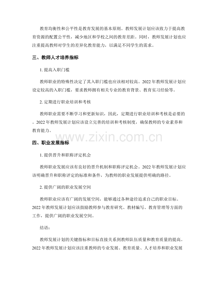 2022年教师发展计划的关键指标和目标.docx_第2页