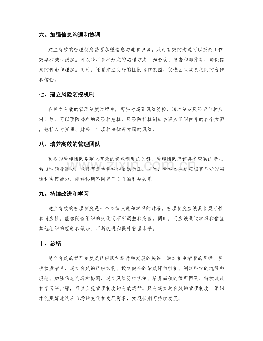 建立有效的管理制度的具体步骤.docx_第2页