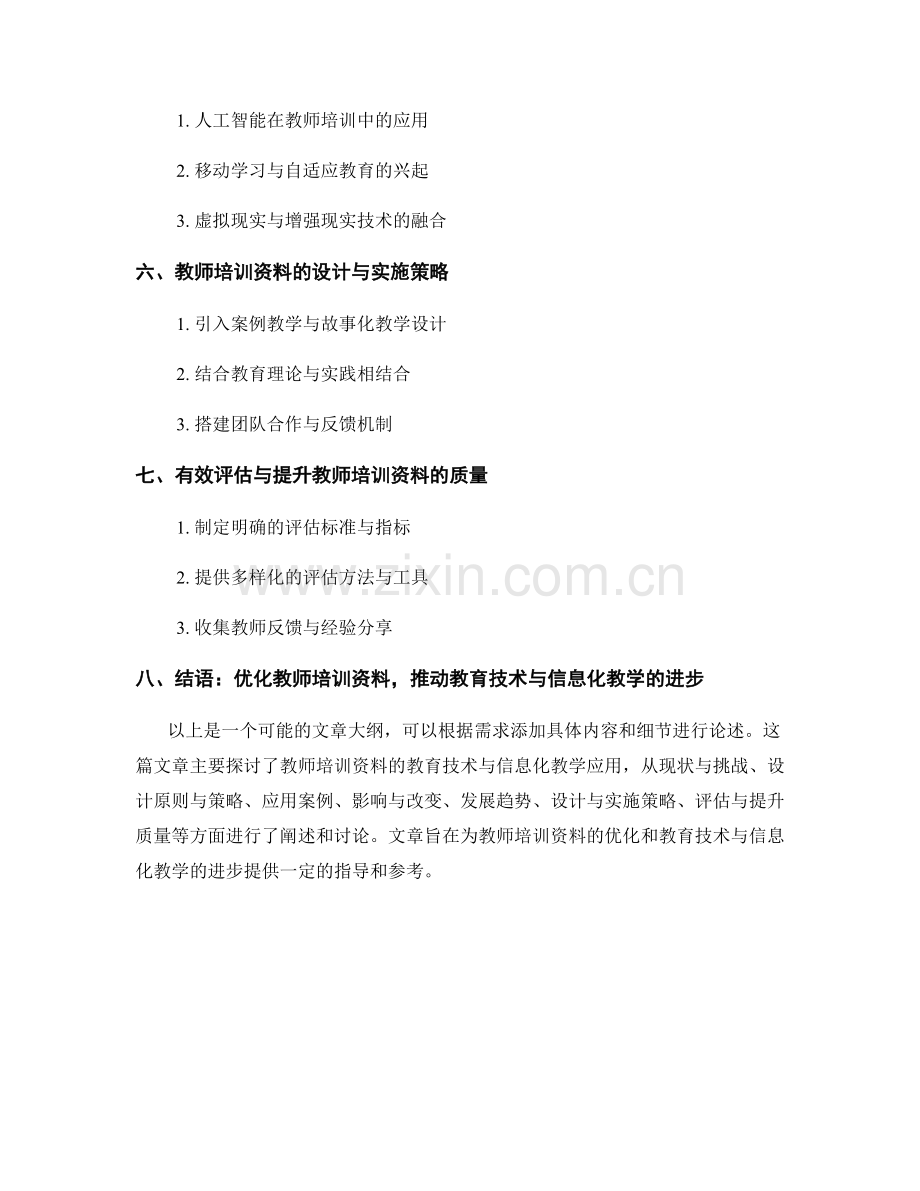 教师培训资料的教育技术与信息化教学.docx_第2页