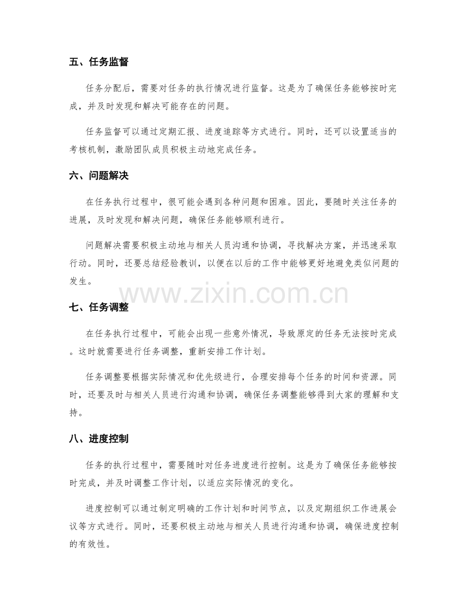 工作计划的任务明确与细分.docx_第2页