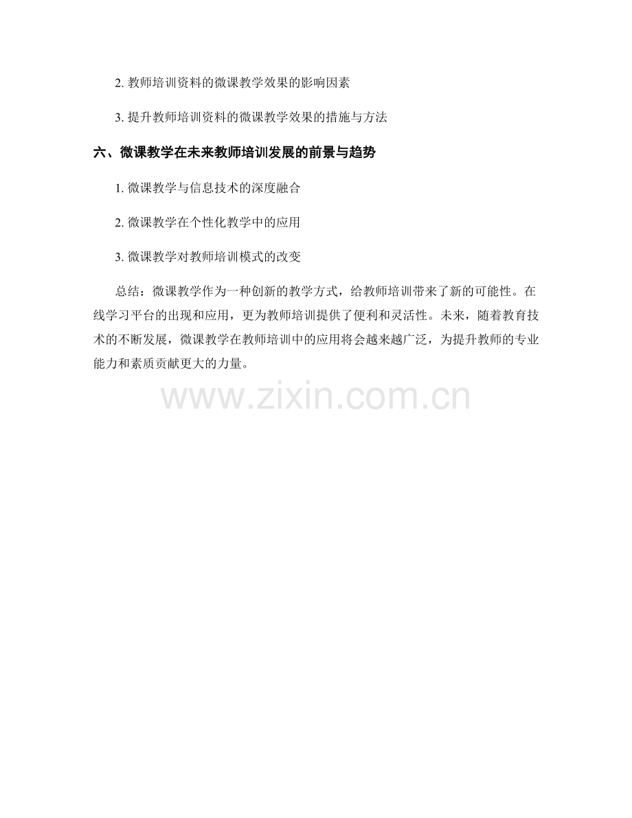 教师培训资料的微课教学与在线学习.docx_第2页