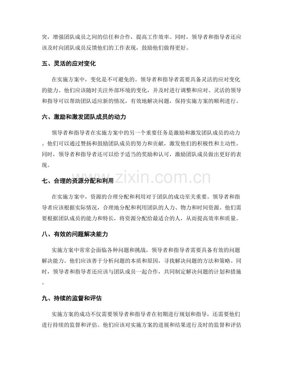 实施方案中的领导与指导技巧.docx_第2页