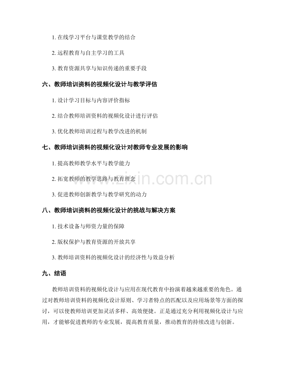 教师培训资料的视频化设计与应用.docx_第2页