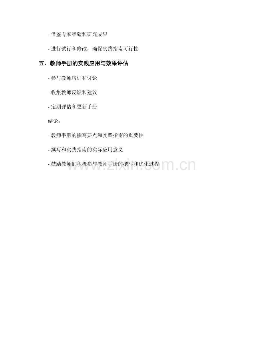 教师手册的撰写要点与实践指南.docx_第2页