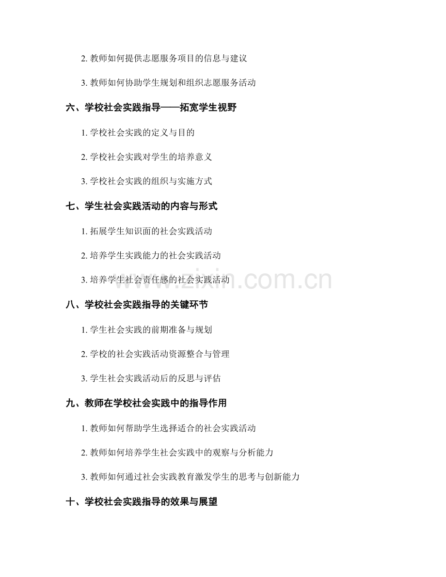 教师手册中的学生志愿服务和社会实践指导.docx_第2页