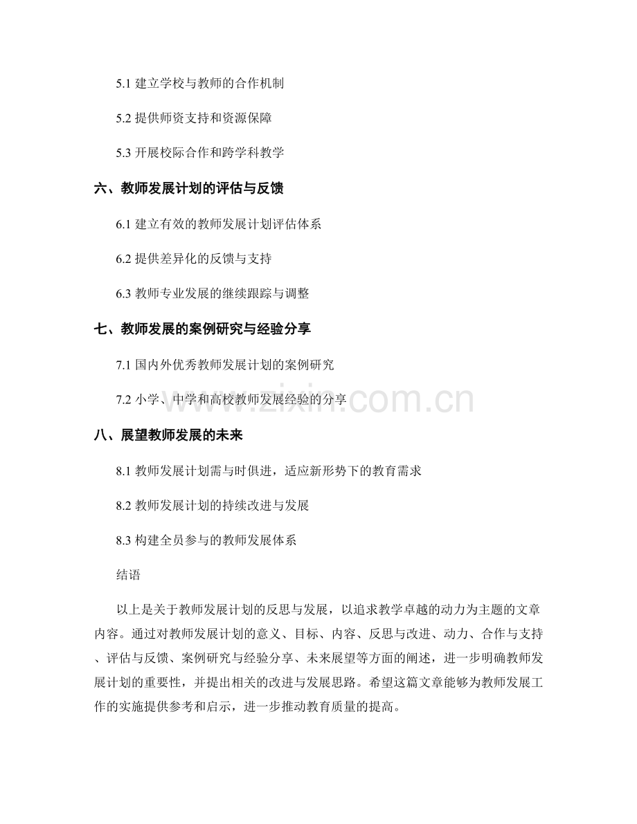 教师发展计划的反思与发展：追求教学卓越的动力.docx_第2页