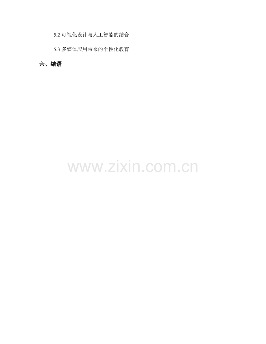 教师手册的可视化设计和多媒体应用.docx_第2页