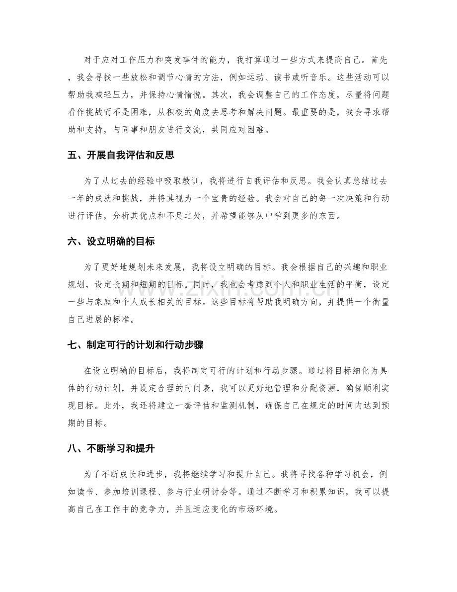 年终总结中的整体评估与规划.docx_第2页