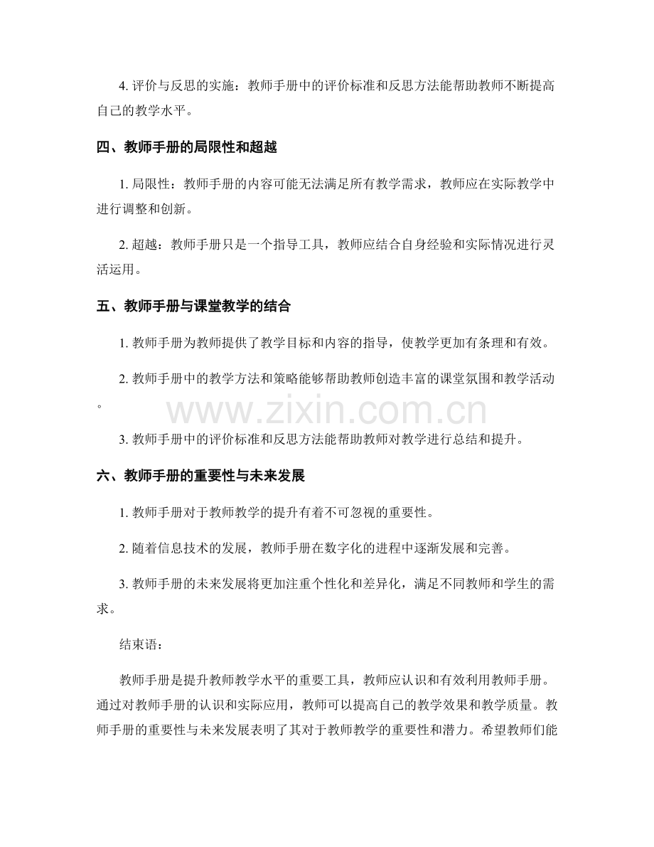 有效利用教师手册提升教师教学水平.docx_第2页