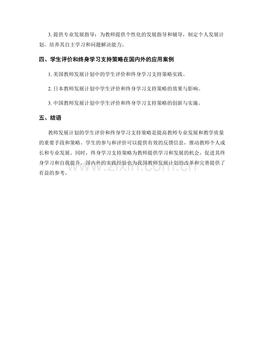 教师发展计划的学生评价和终身学习支持策略.docx_第2页