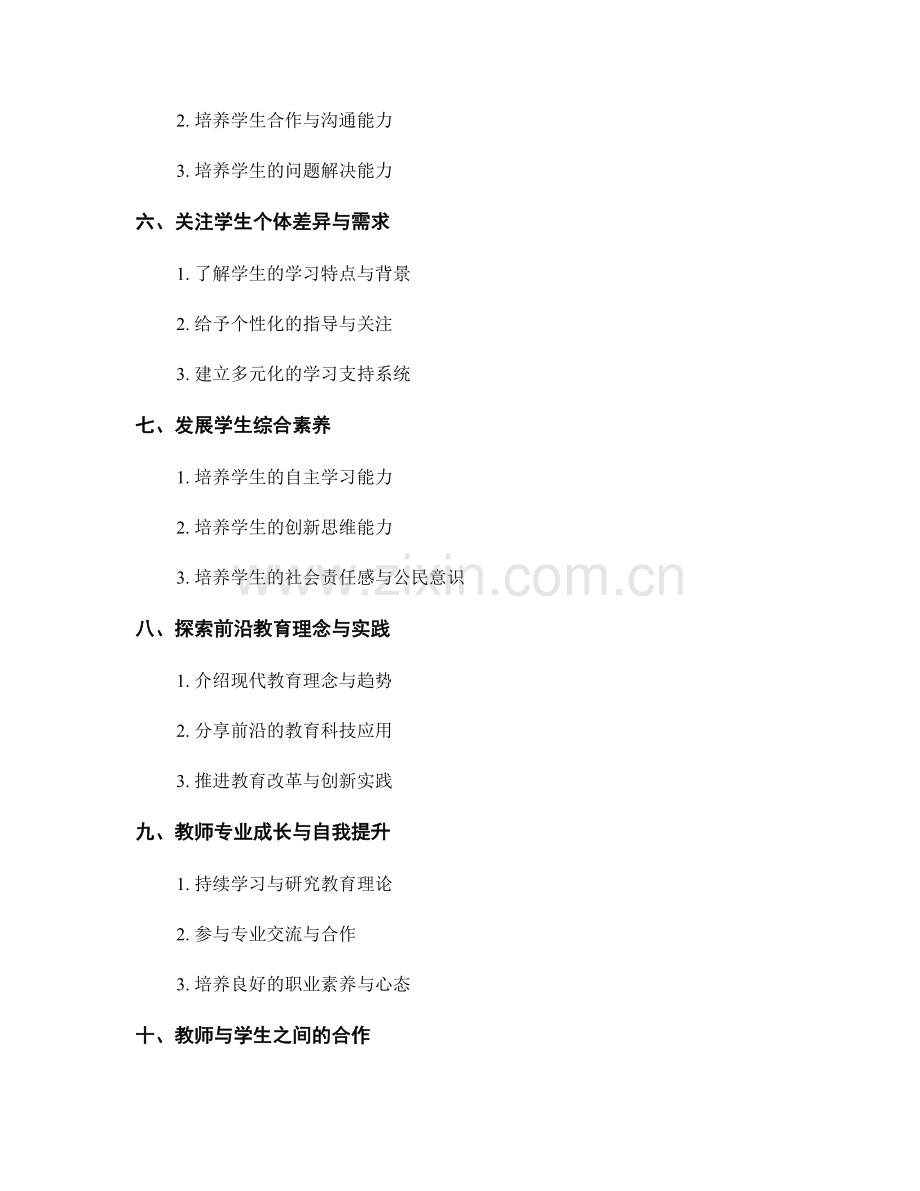 教师手册：高效教学策略分享与实践指南.docx_第2页