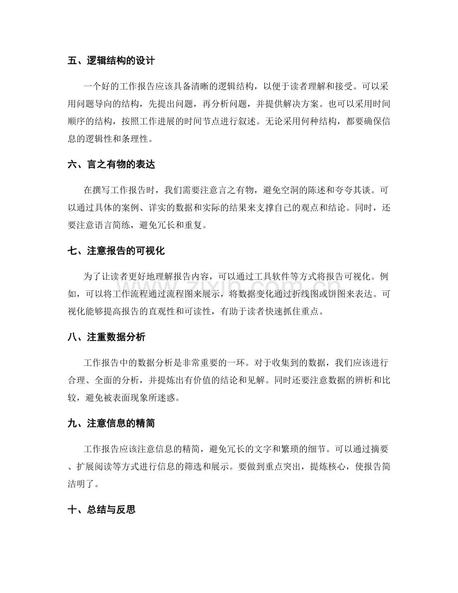 工作报告的有效信息分析与逻辑表达技巧提升.docx_第2页