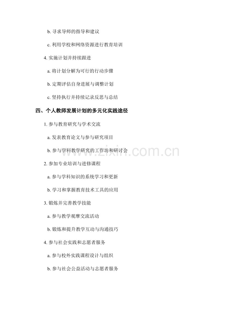 制定个人定制化的教师发展计划.docx_第2页