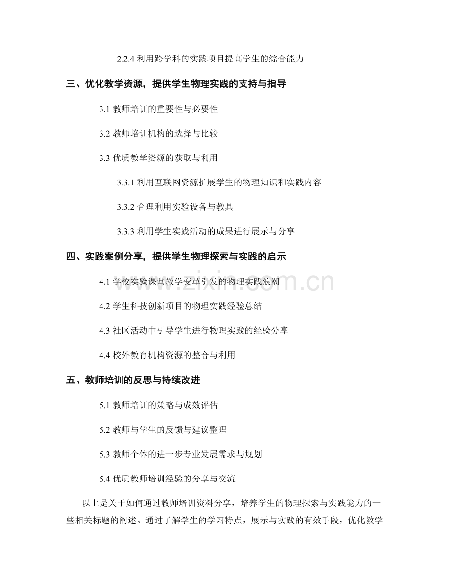 教师培训资料分享：培养学生的物理探索与实践能力.docx_第2页