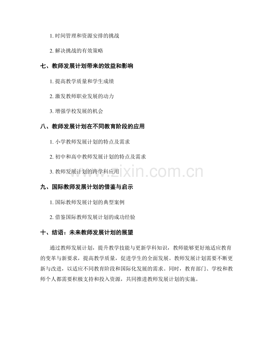 教师发展计划：提升教学技能与学科知识更新.docx_第2页