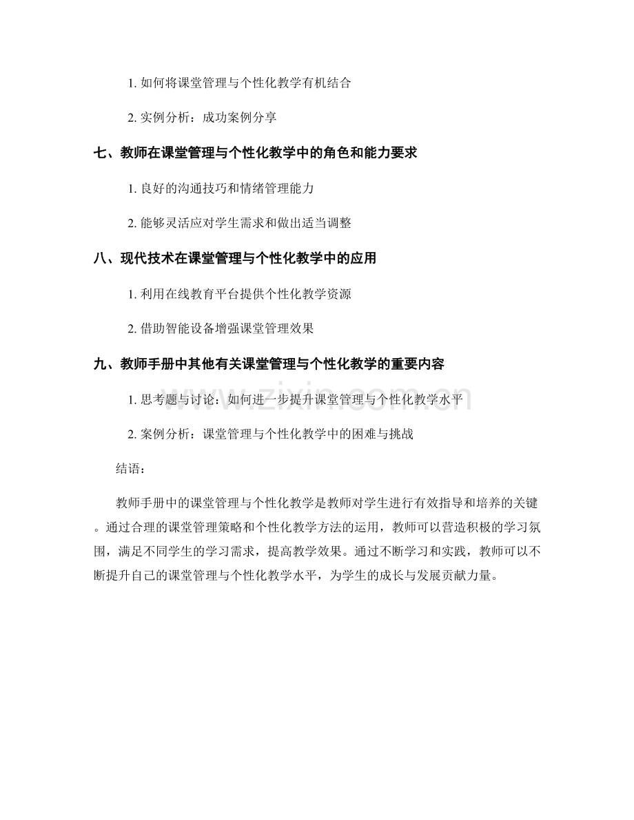 教师手册中的课堂管理与个性化教学.docx_第2页