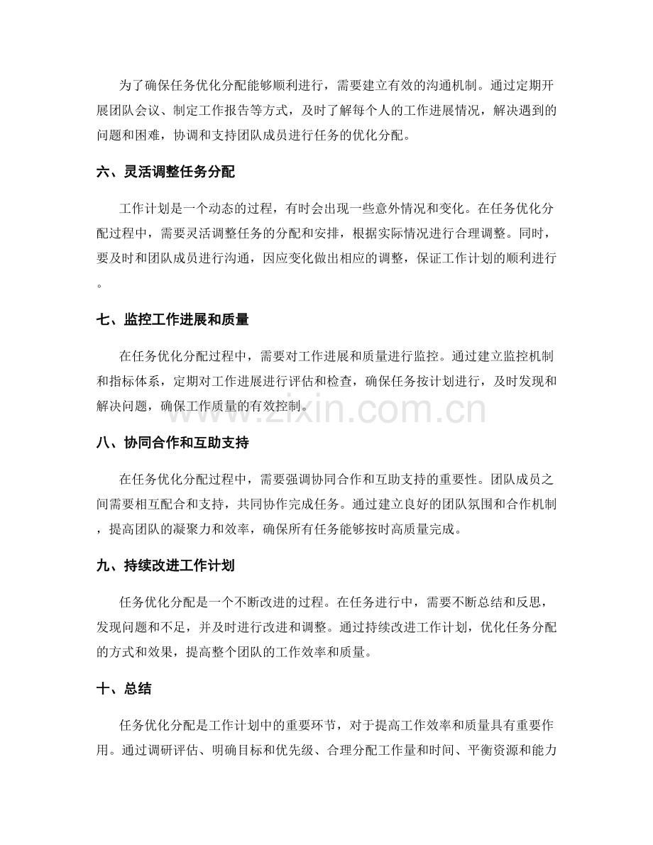 工作计划中的任务优化分配.docx_第2页