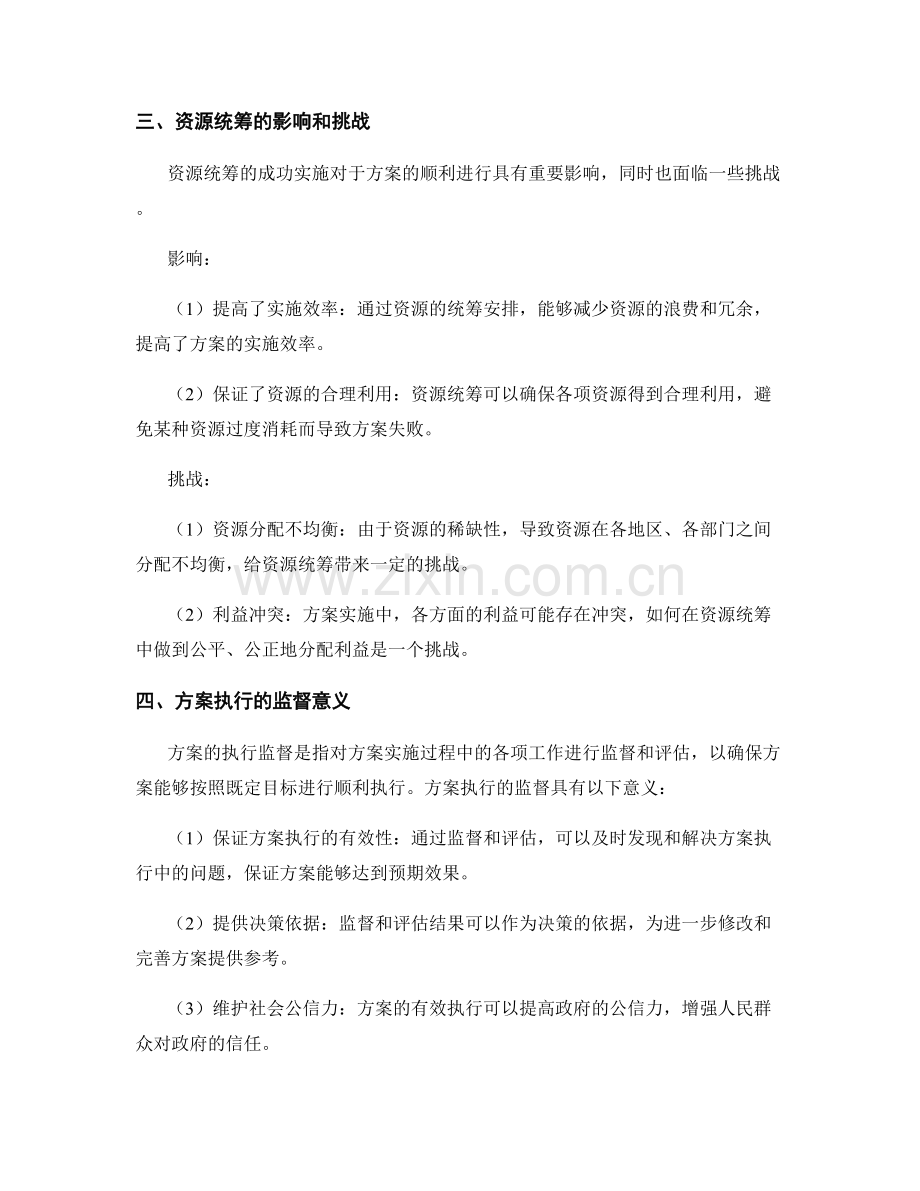 实施方案的资源统筹与执行监督.docx_第2页