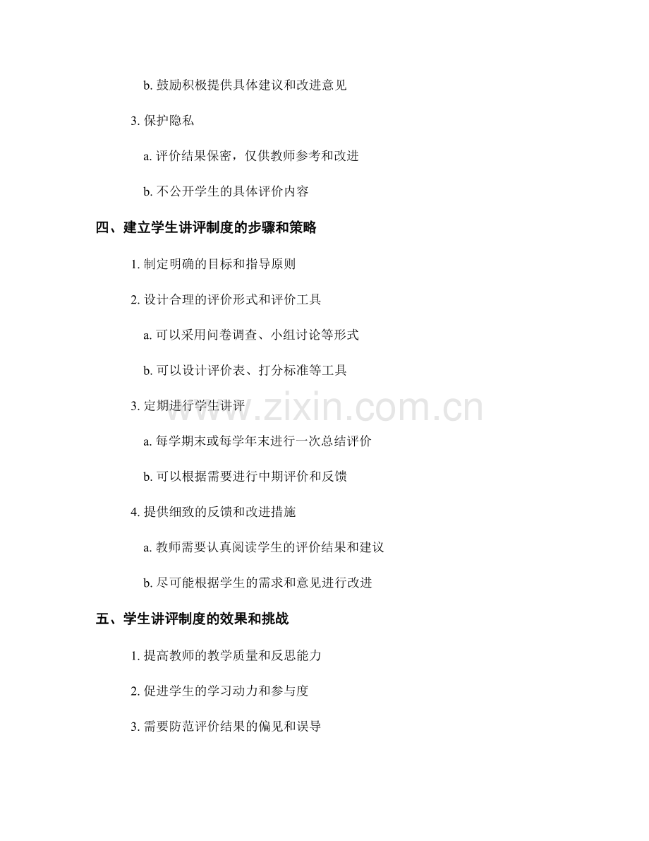 教师手册：建立良好的学生讲评制度.docx_第2页