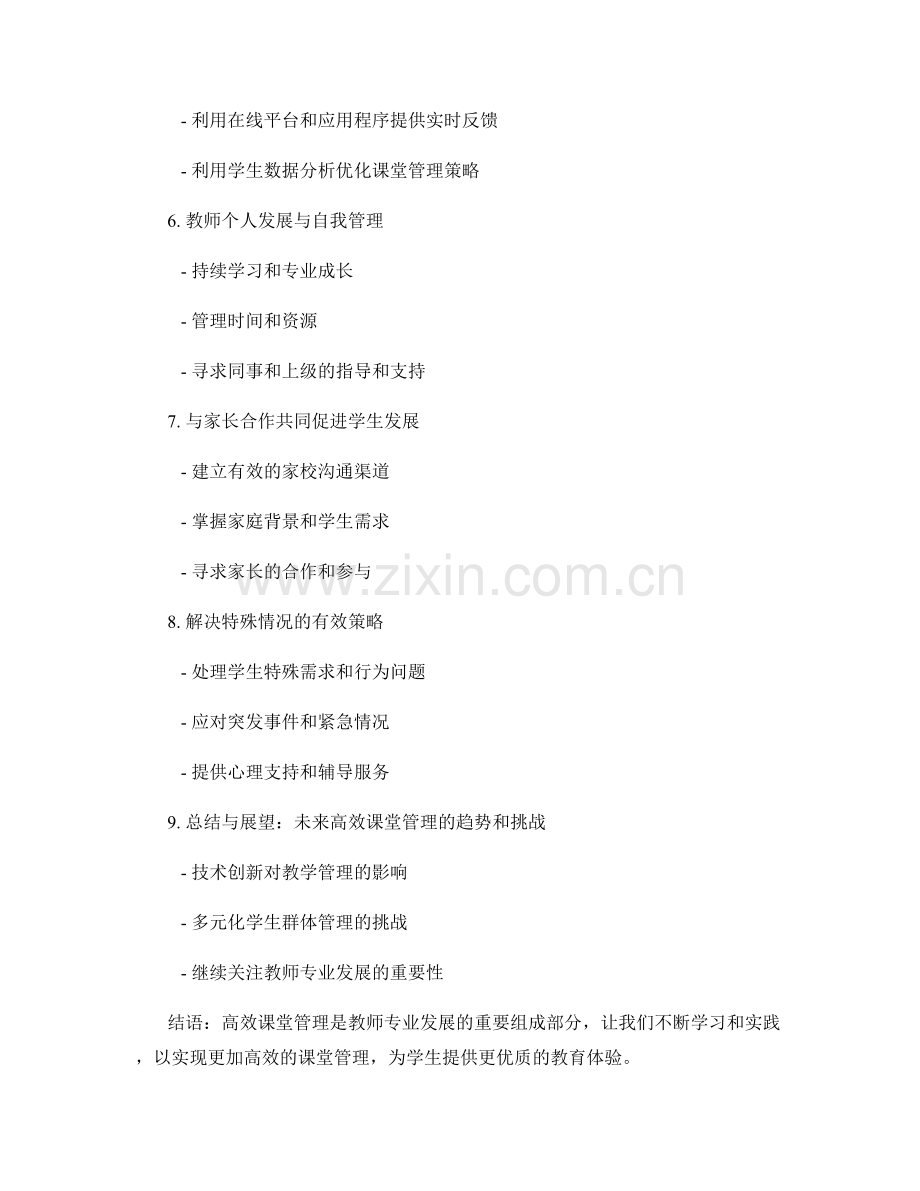 教师手册：实现高效课堂管理的指南（2022年）.docx_第2页