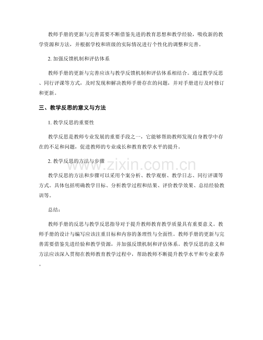 教师手册的反思与教学反思指导.docx_第2页