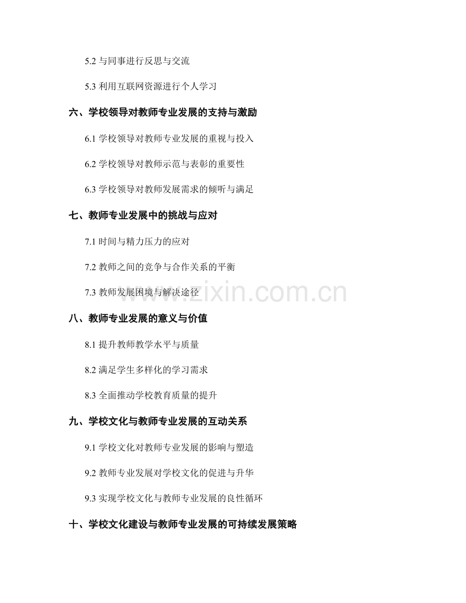 教师手册中的学校文化建设与教师专业发展.docx_第2页