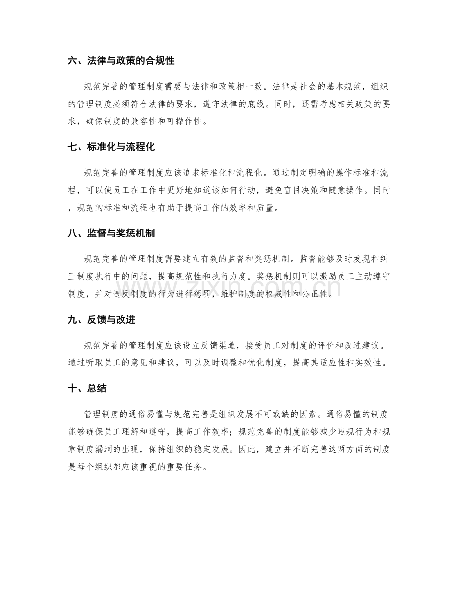 管理制度的通俗易懂与规范完善.docx_第2页