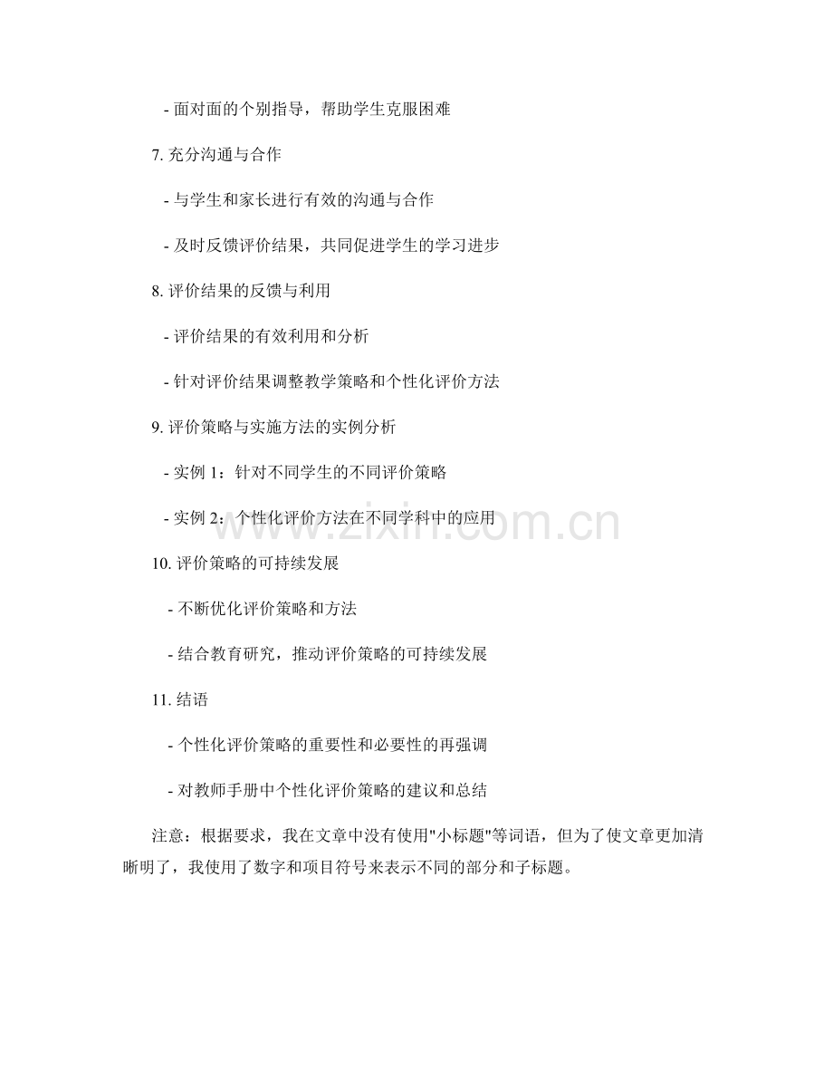 教师手册中的个性化评价策略与实施方法.docx_第2页