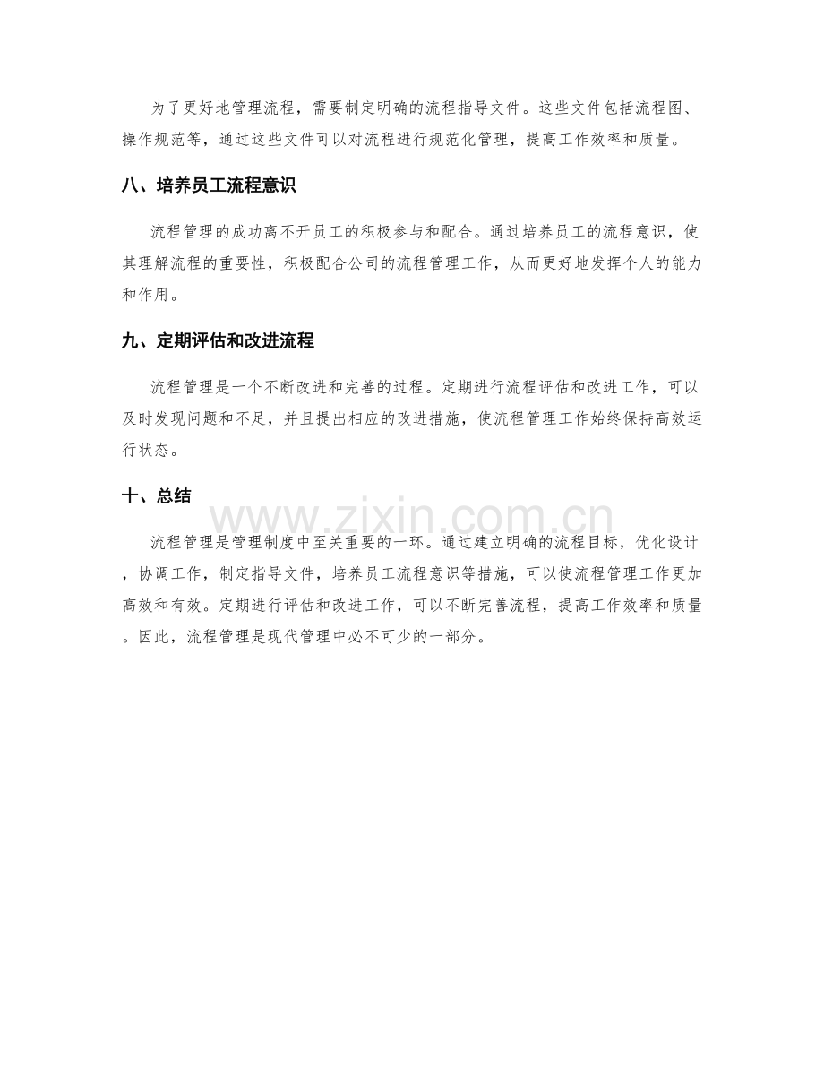 管理制度中的流程管理.docx_第2页