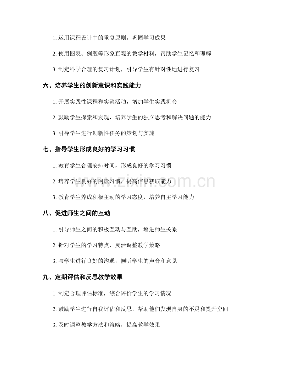 实用指南：教师手册中的有效教学方法和.docx_第2页